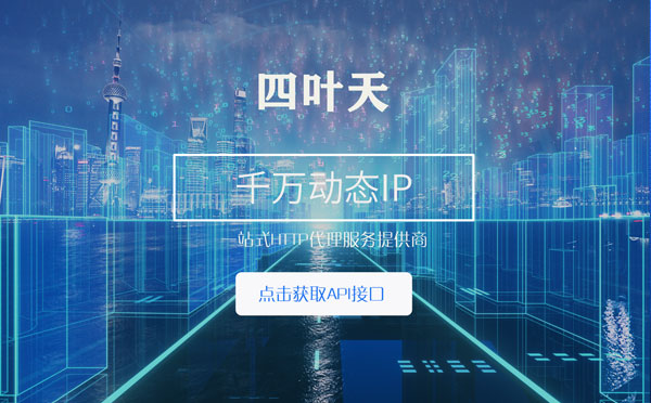 【娄底代理IP】怎么检查代理的效果？如何快速搭建代理IP