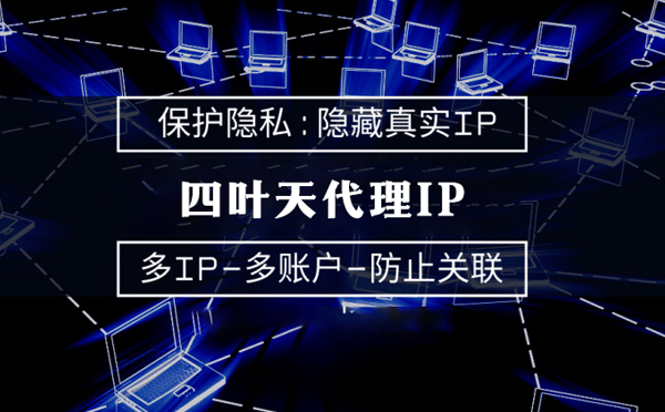 【娄底代理IP】什么是代理ip池？如何提高代理服务器的网速